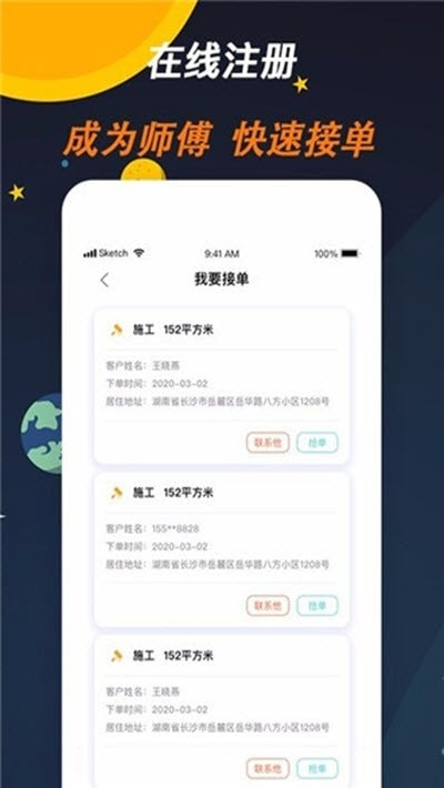 师傅来了接单软件(家装维修保养)截图3