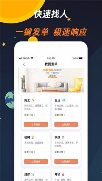 师傅来了接单软件(家装维修保养)截图2