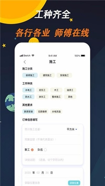 师傅来了接单软件(家装维修保养)截图1