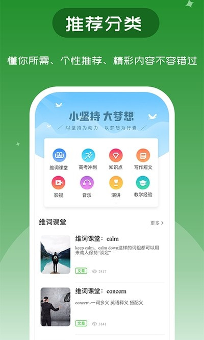 维词高中学生版2