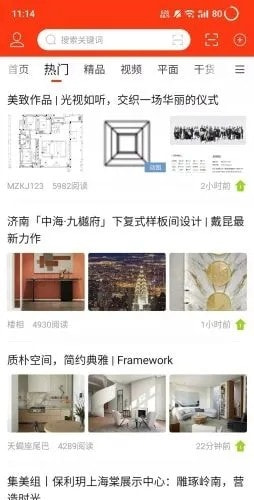 室内设计联盟截图2