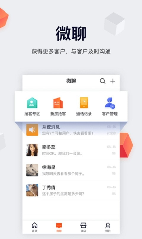 移动经纪人(安居客经纪人)截图1