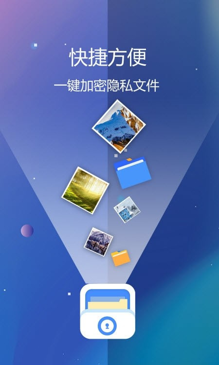 私密文件保险箱客户端截图3