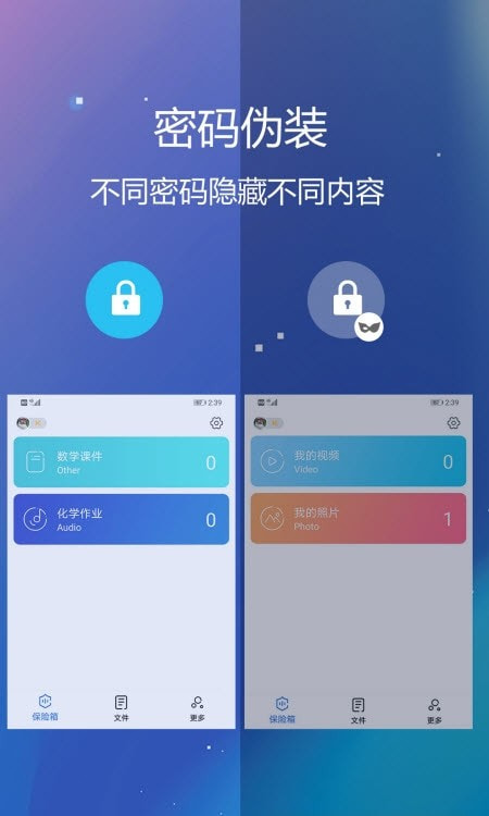 私密文件保险箱客户端截图1