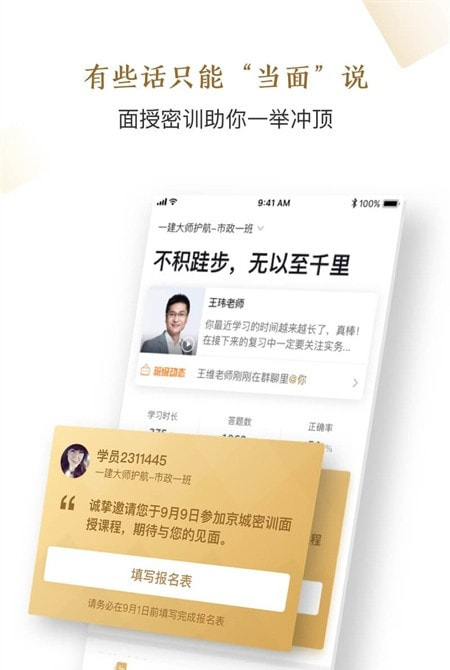 精进学堂嗨学网截图3