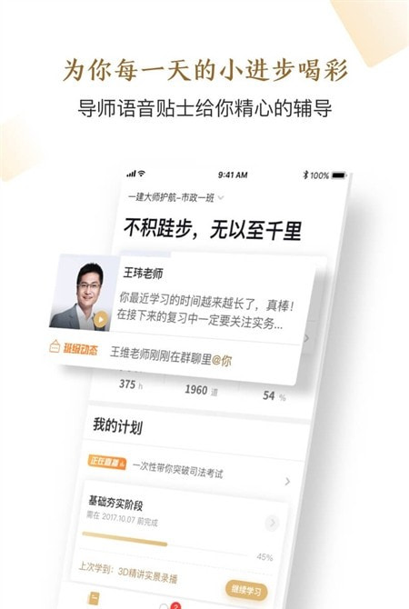 精进学堂嗨学网截图2