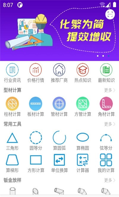 算料宝最新截图3