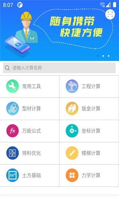 算料宝最新截图2