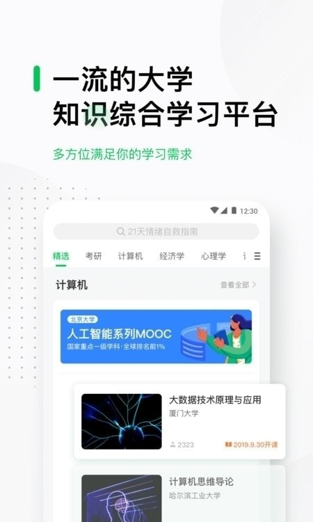 中国大学MOOC客户端截图3