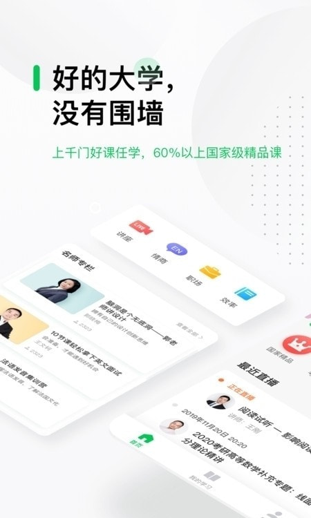 中国大学MOOC客户端截图1