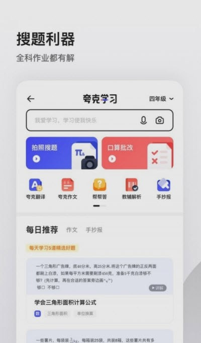 夸克返程助手截图3