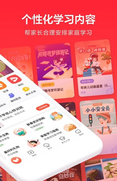 一起学网校免费课程截图3