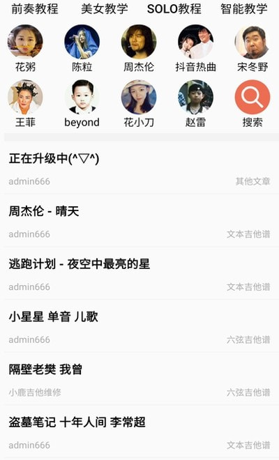 吉他谱曲谱大全截图3