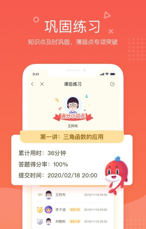 2022一起学网校截图4