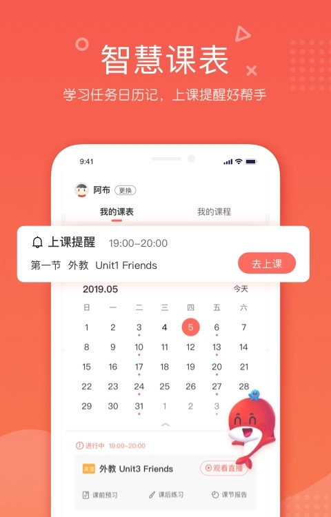 2022一起学网校截图2