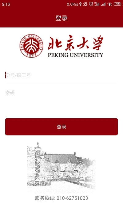 北京大学截图4