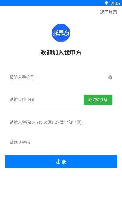 找甲方项目网截图2