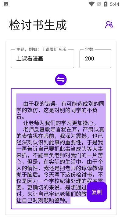 写锤子检讨书app下载截图1