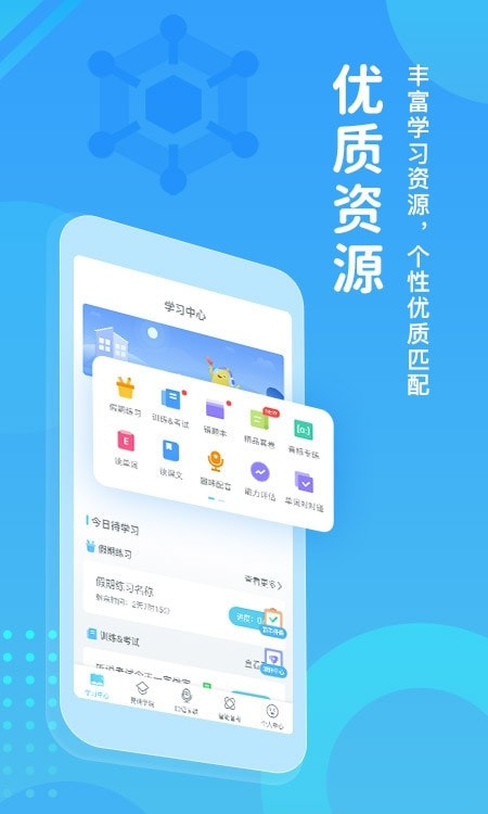 翼课学生登录平台截图3