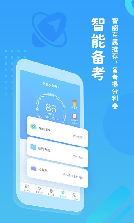 翼课学生登录平台截图1