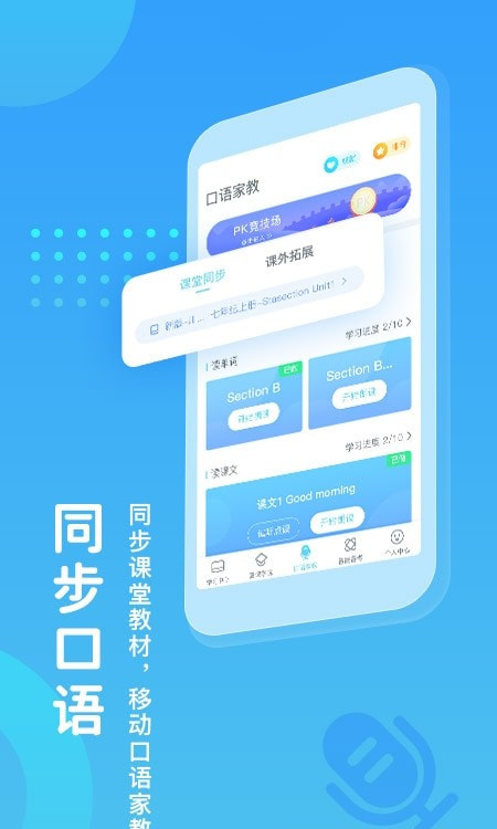 翼课学生登录平台截图2