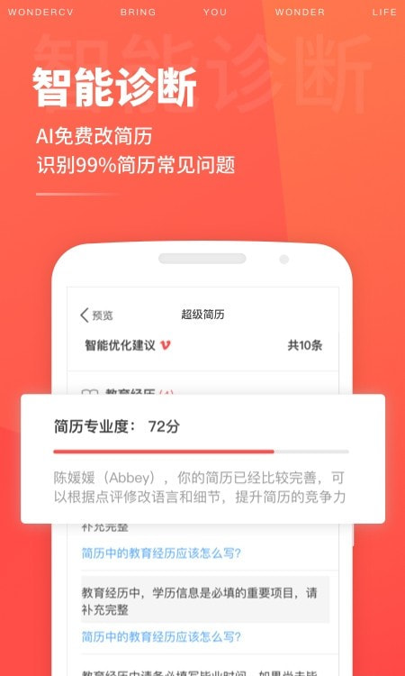 2022超级简历WonderCV截图2