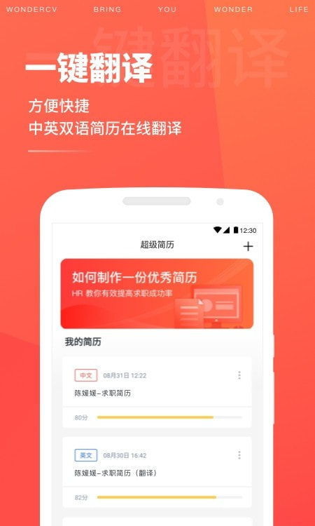 2022超级简历WonderCV截图1