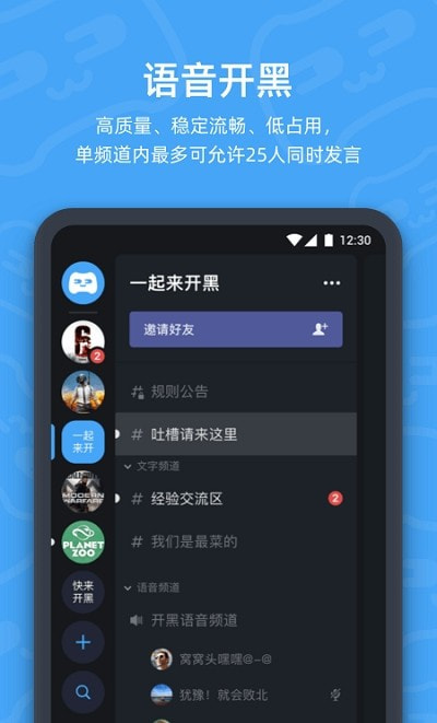 开黑啦app(KOOK语音)截图4