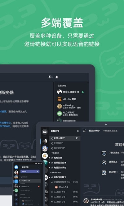 开黑啦app(KOOK语音)截图3