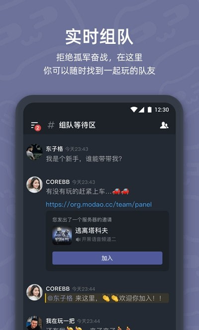 开黑啦app(KOOK语音)1