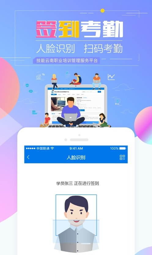 技能云南平台app（云南省技能培训通）0