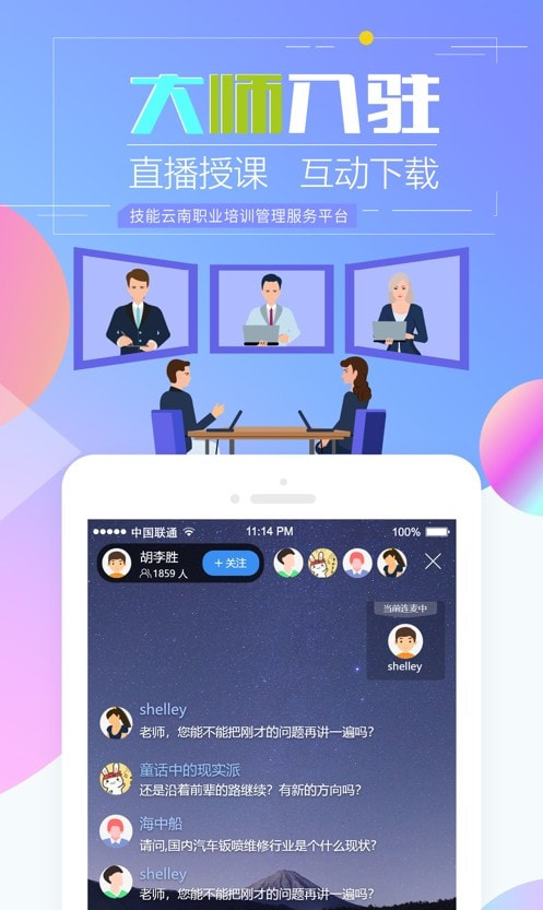 技能云南平台app（云南省技能培训通）截图2