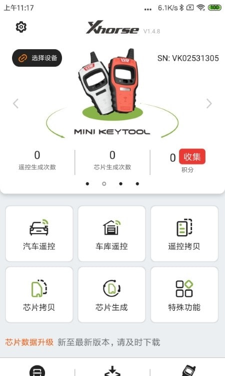 xhorse（汽车遥控）手机下载3