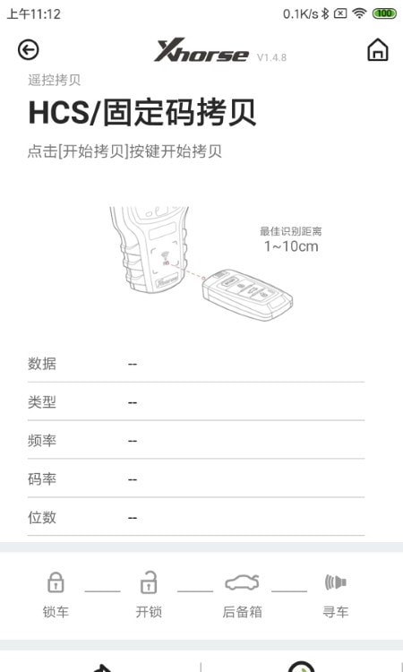 xhorse（汽车遥控）截图2