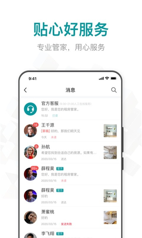 六六找房截图2