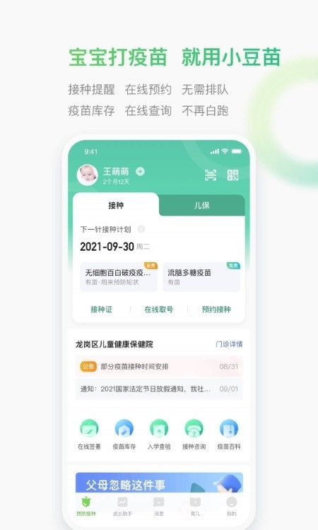 小豆苗预约接种截图3