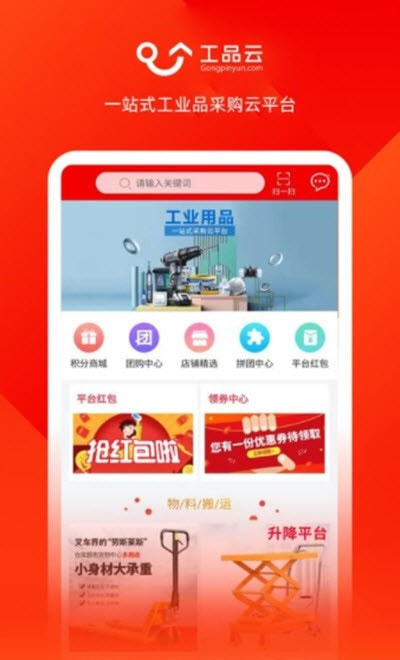 工品云易购截图3