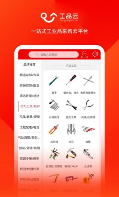 工品云易购截图1