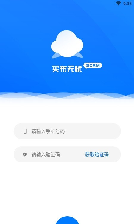 布衣CRM截图1