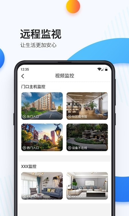 乐比邻(小区智能助手)截图2