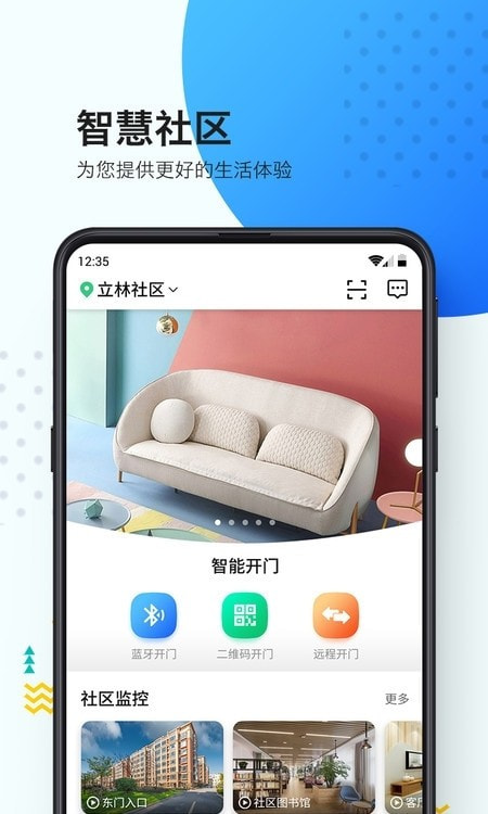 乐比邻(小区智能助手)截图1