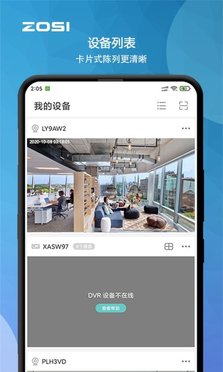 ZosiSmart（周视）截图3