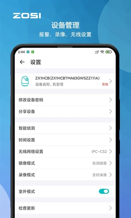 ZosiSmart（周视）截图2