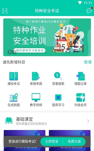 特种安全考试在线学习0