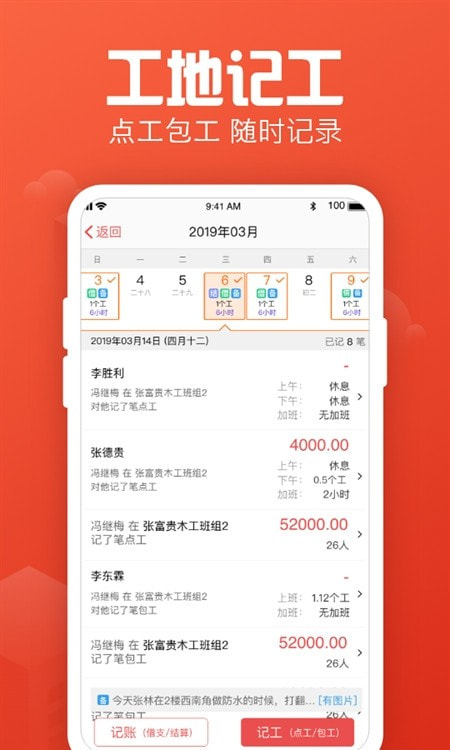 建筑工地记工记账apk下载手机版1