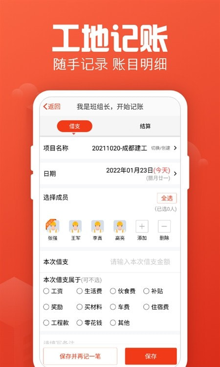 建筑工地记工记账apk下载手机版0
