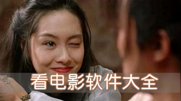 看电影