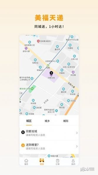 美福天递截图1