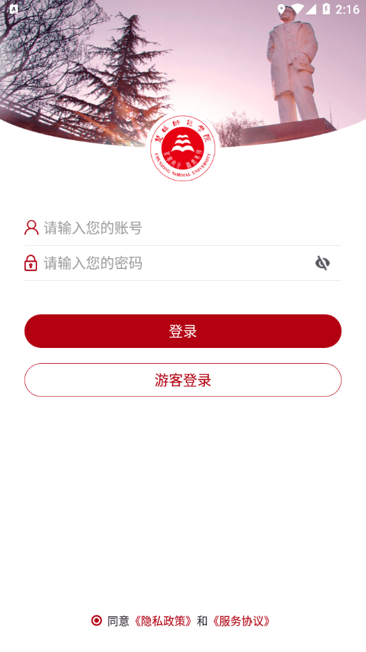 楚雄师范学院截图2