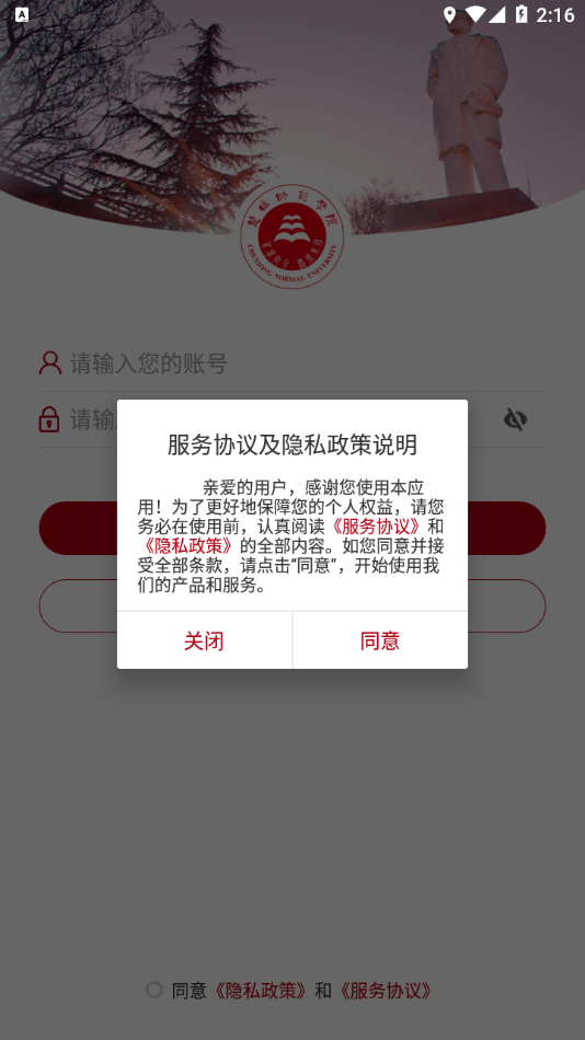 楚雄师范学院截图1